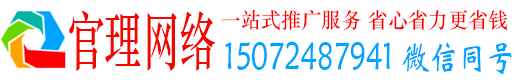 上海官理百度竞价排名